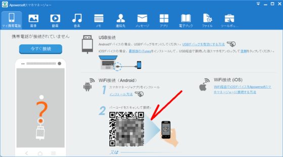 スマホとpcの連携 Apowersoft スマホマネージャー なんでも工房のブログ