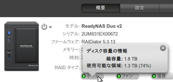 NASドライブ HDD交換（NETGEAR：ReadyNAS Duo v2）: なんでも