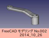 FreeCAD_ハンドル_2014-10-26