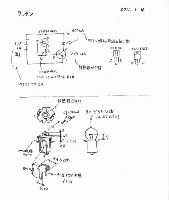 小型懐中電灯LED化回路