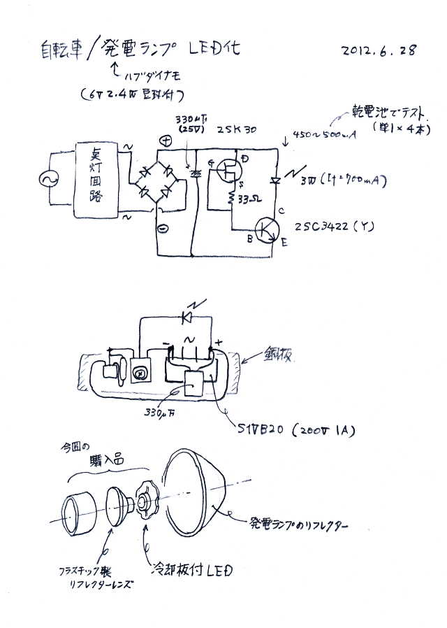 小型懐中電灯LED化回路