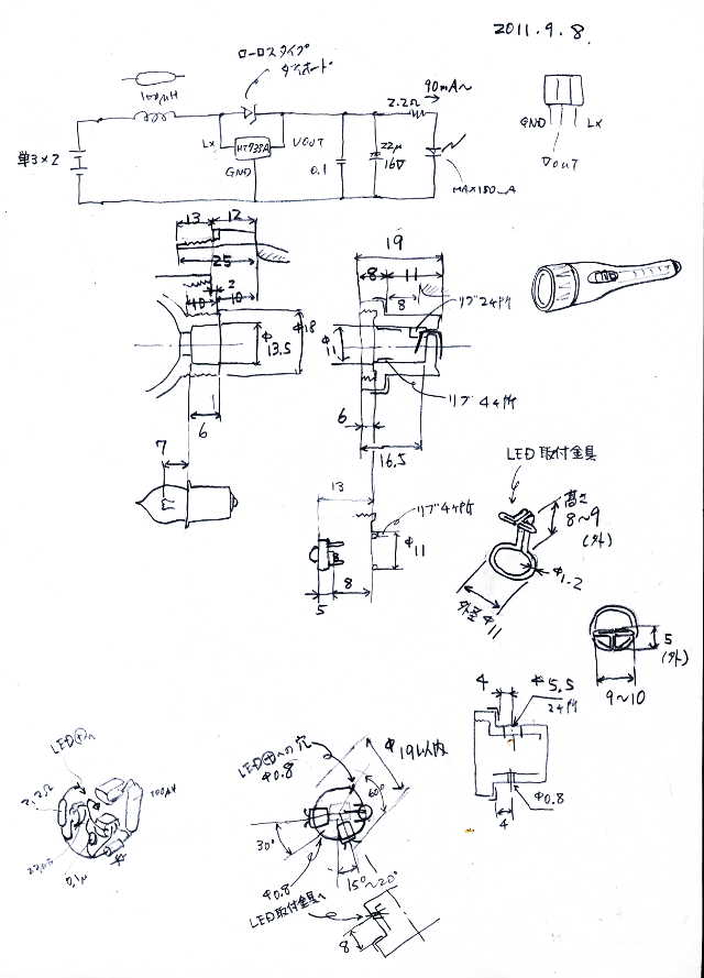 標準タイプの懐中電灯改造回路