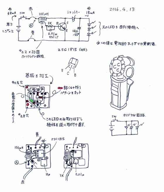 標準タイプの懐中電灯改造回路