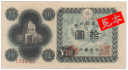 国会議事堂の十円紙幣